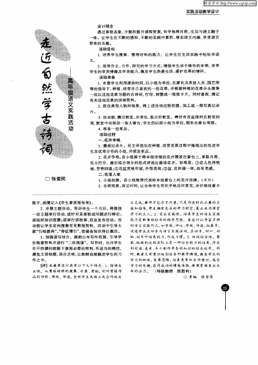 走近自然学古诗词—高年级语文实践活动