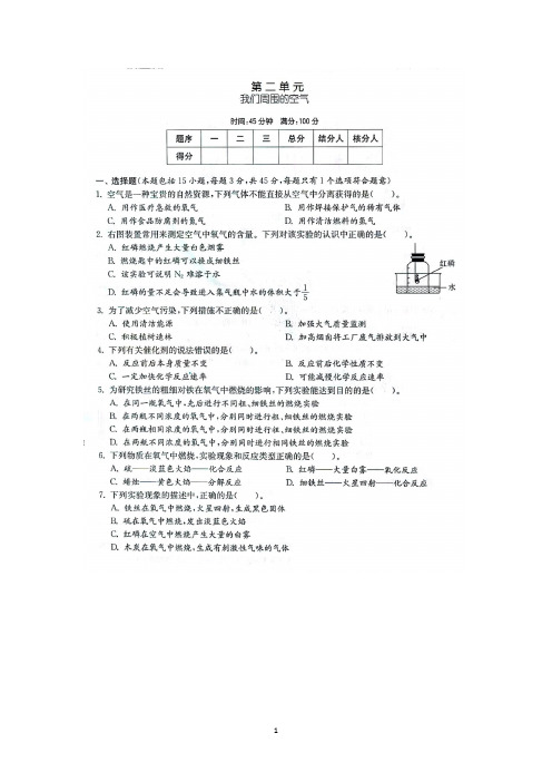 九年级人教版化学上册第二单元测试题含答案(pdf版)