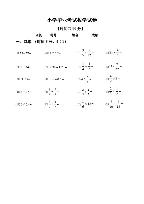 2011春季北师大版六年级数学下学期期末考试试卷