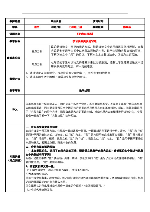 七年级语文上册教案-12.纪念白求恩-部编版