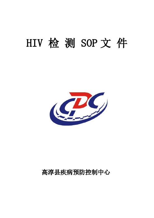 修改后的 HIVSOP文件