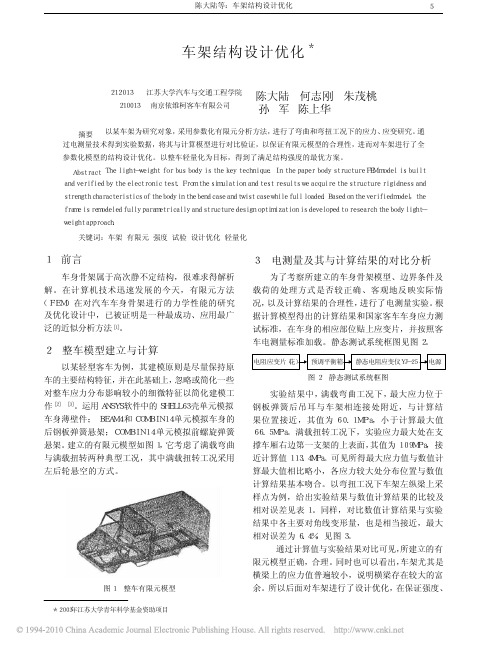 车架结构设计优化