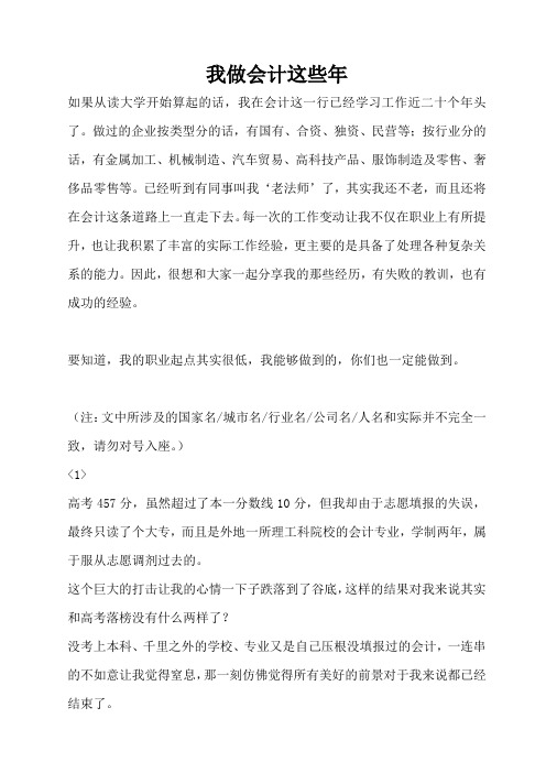 我做会计这些年
