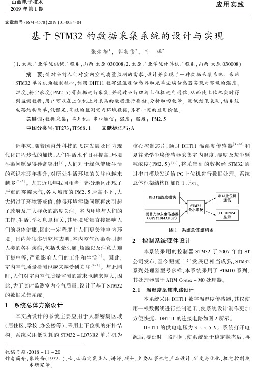 基于STM32的数据采集系统的设计与实现