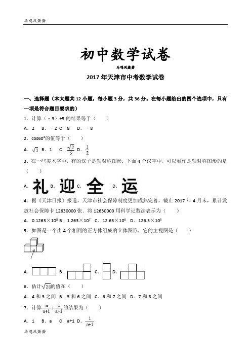 人教版九年级数学上册天津市中考试卷(解析版).doc