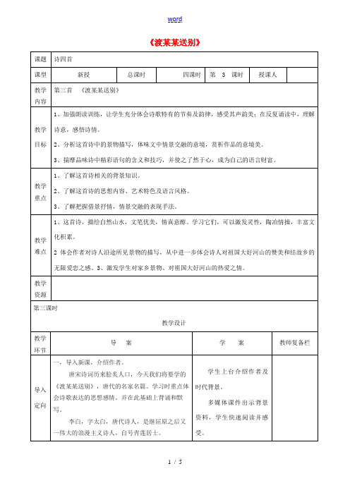 八年级语文上册 第六单元 第30课《诗四首》渡荆门送别导学案 新人教版-新人教版初中八年级上册语文学