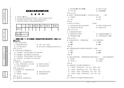 焦化技能3(含答案)