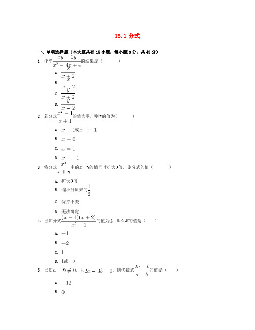 八年级数学上册 15.1 分式同步练习(二)(含解析)(新版)新人教版