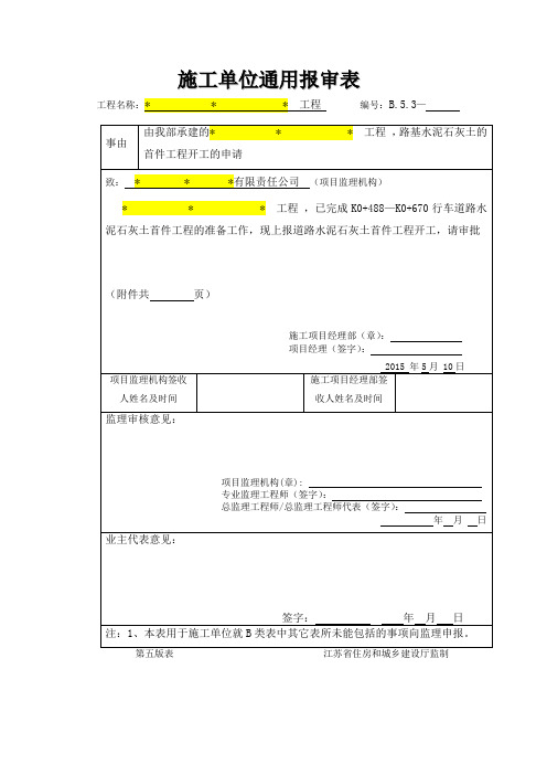 水泥石灰土首件工程方案