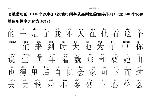 儿童识字1000大字体汉字便于学习打印(加拼音)