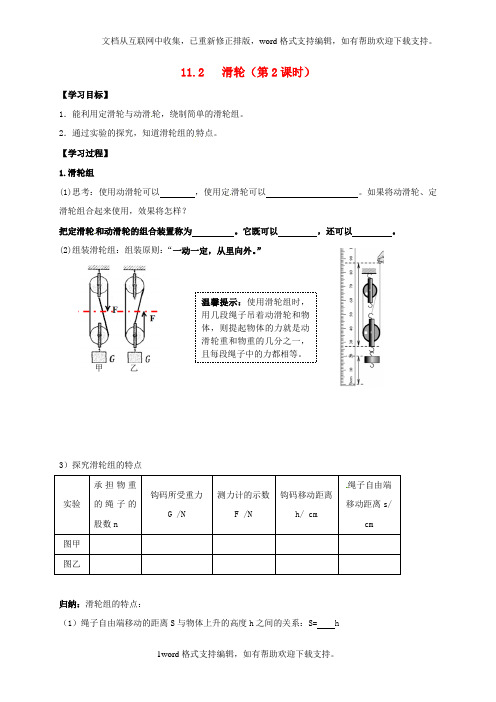 九年级物理上册11.2滑轮导学案2无解答苏科版