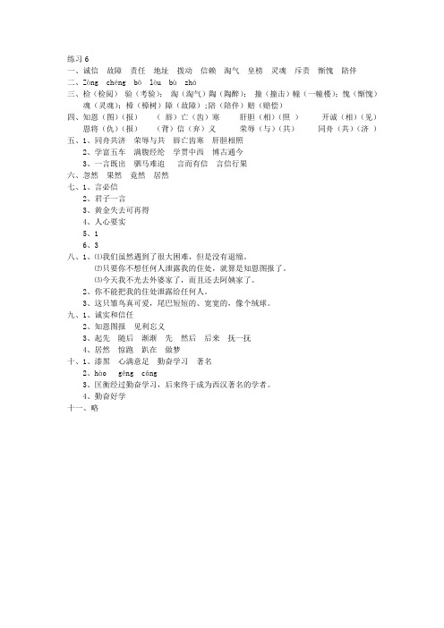 小学四年级语文《新课堂》练习6练习题答案