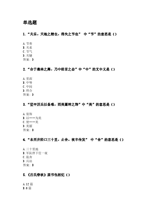 奥鹏东北师范大学21年9月《古代汉语(四)》网考资料.pdf