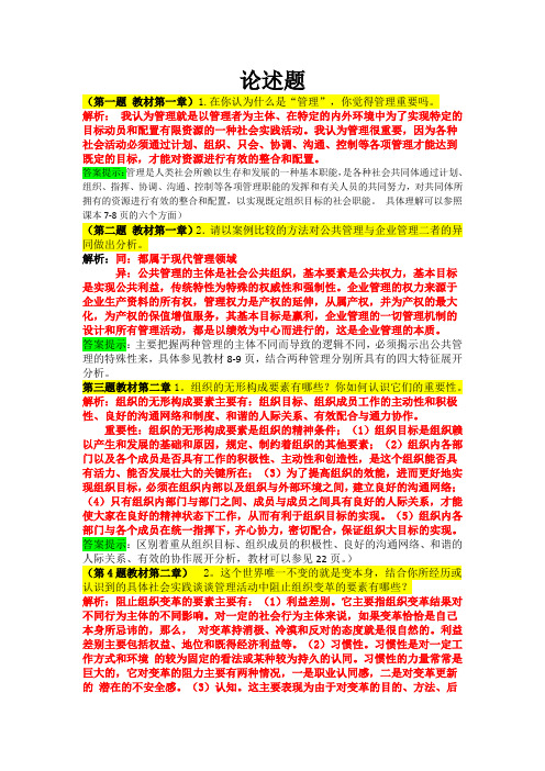 现代管理科学考试复习资料