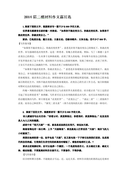 高考二轮专题复习：材料作文篇目选 Word版含答案.doc