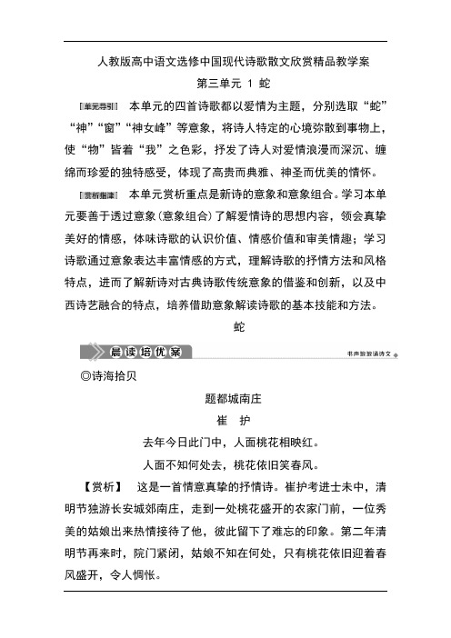 人教版高中语文选修中国现代诗歌散文欣赏精品教学案：第三单元 1 蛇 Word版含解析