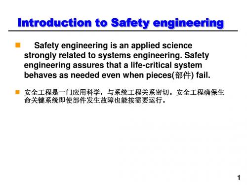 04第三章(上) IntroductionToSafetyEngineering《安全学原理》