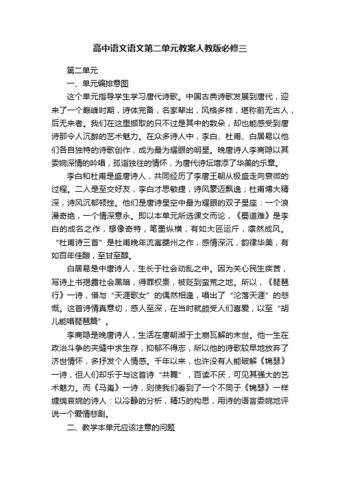 高中语文语文第二单元教案人教版必修三