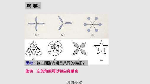 旋转对称和中心对称PPT课件