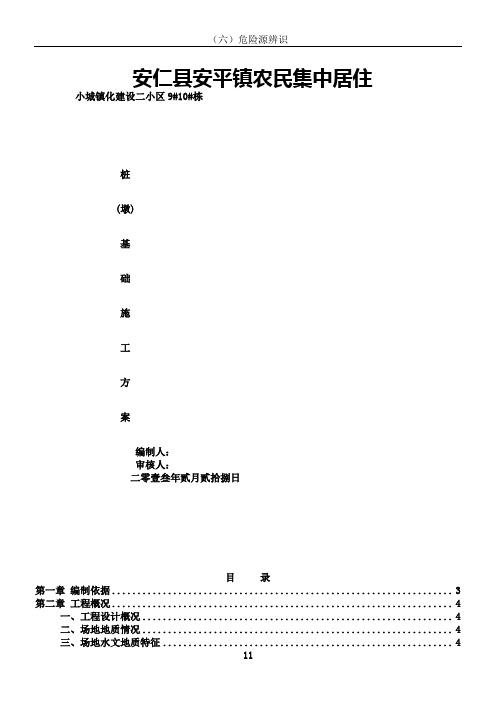 人工挖孔桩(墩)基础专项施工方案