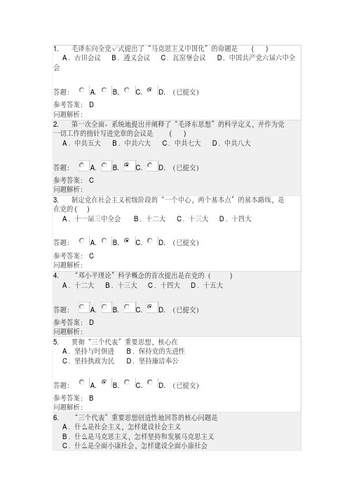 2016华工网院政治理论课随堂练习答案