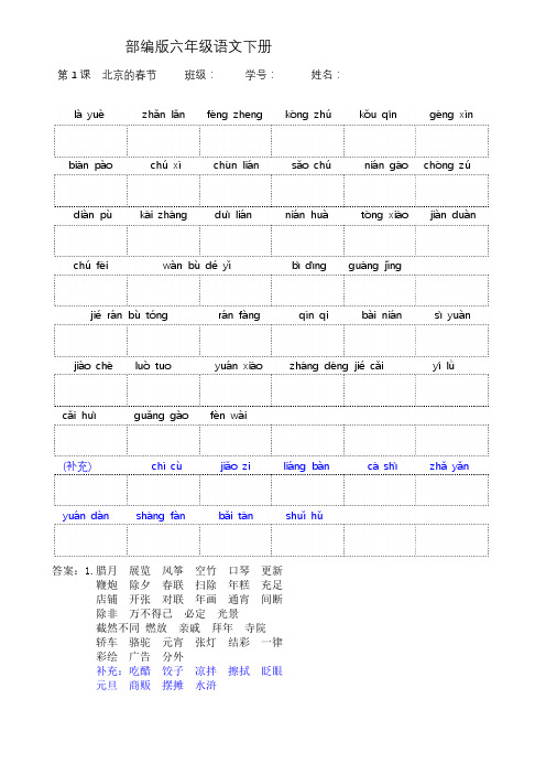 2020部编版六年级语文下册拼音写汉字诗词日积月累含答案