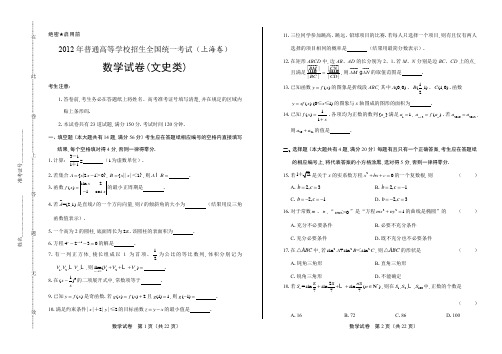 2012年高考文科数学上海卷(含详细答案)