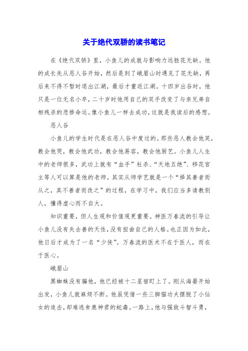关于绝代双骄的读书笔记