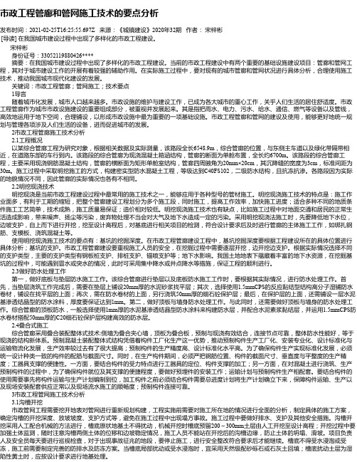 市政工程管廊和管网施工技术的要点分析_2