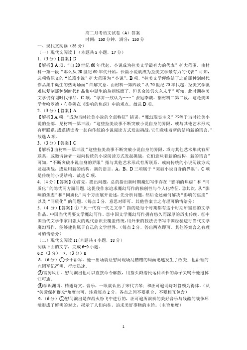 辽宁省鞍山市普通高中2022-2023学年高二下学期第一次月考高二语文(A卷)答案