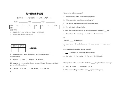 高一英语竞赛试卷