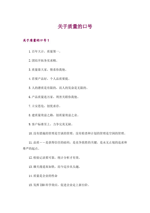 关于质量的口号_1