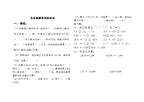 五年级数学双休作业