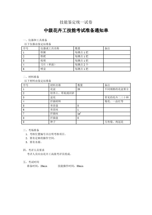 花卉工中级技能操作题