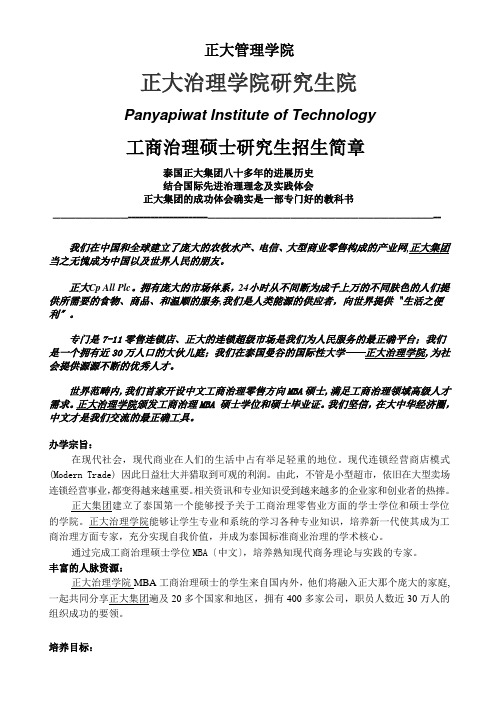 正大管理学院