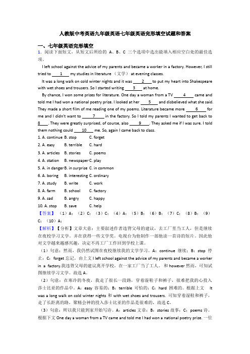 七年级英语完形填空试题和答案