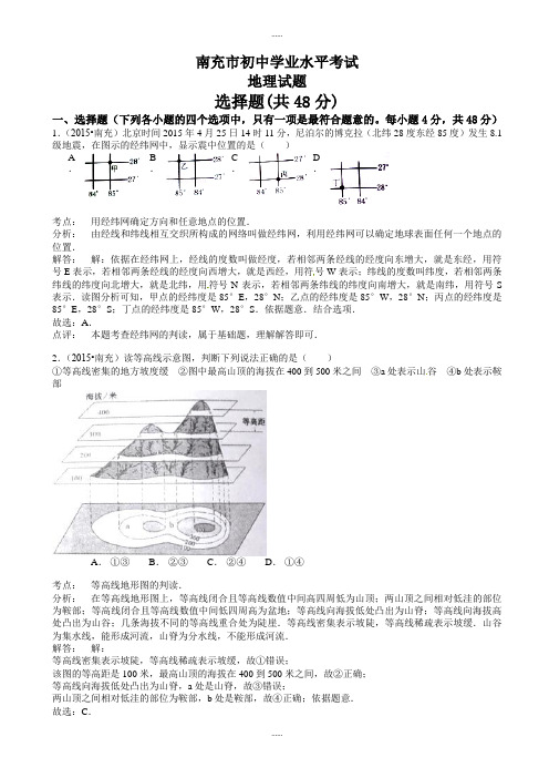 2020年四川省南充市中考地理模拟试卷(有详细答案)