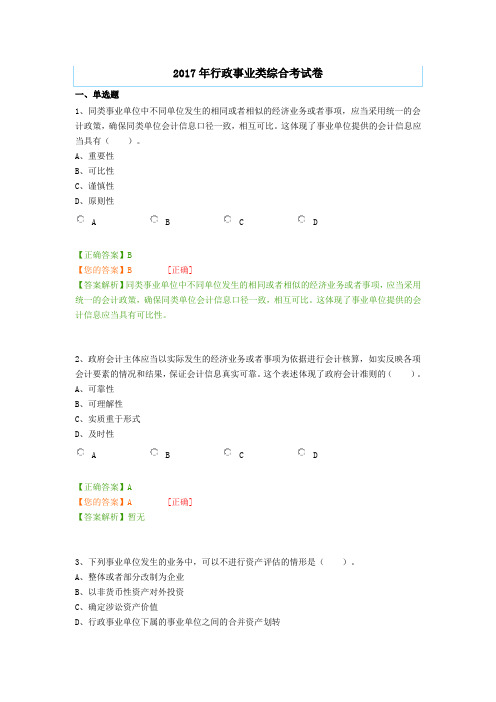 2017会计人员继续教育考试