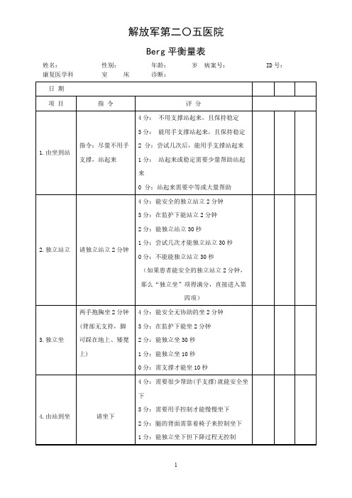 Berg平衡量表(原版)(可编辑修改word版)