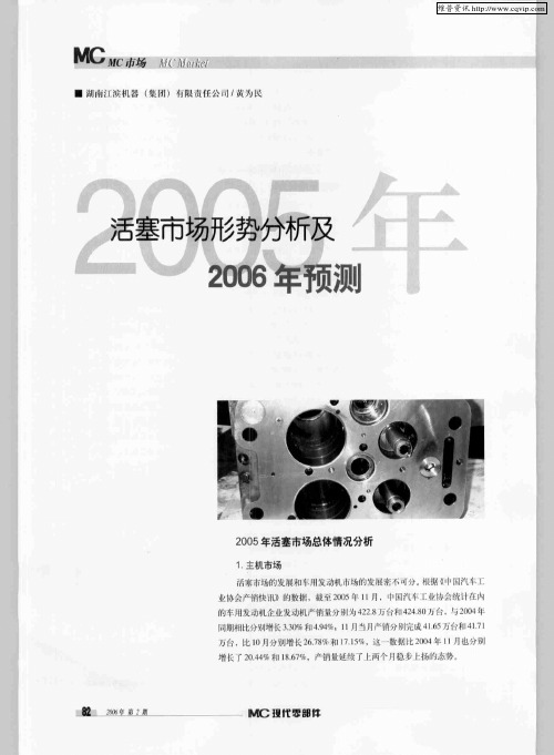 2005年活塞市场形势分析及2006年预测