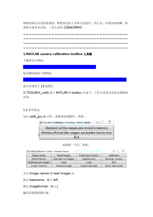 相机标定方法汇总