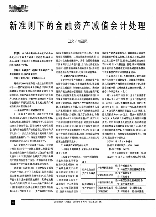 新准则下的金融资产减值会计处理