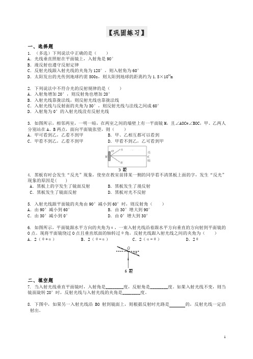 【精品】【衡水初中】人教版八年级物理上册导学 光的反射(提高)巩固练习.doc