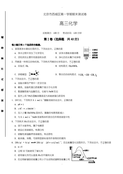 2019-2020学年度北京市西城区高三上学期期末考试化学测试题(有参考答案)