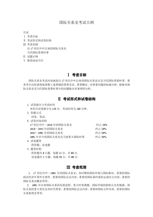 暨南大学11年国际关系大纲