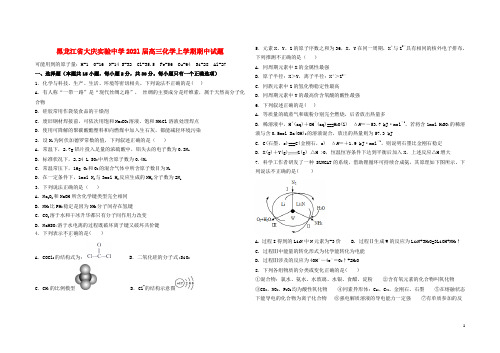 黑龙江省大庆实验中学2021届高三化学上学期期中试题