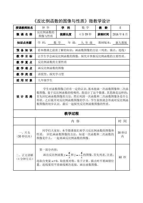 《反比例函数的图像与性质》微课教学设计与微反思评价