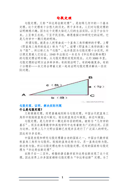 勾股定理