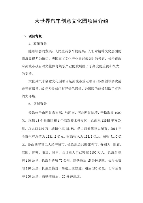 大世界汽车创意文化园项目介绍