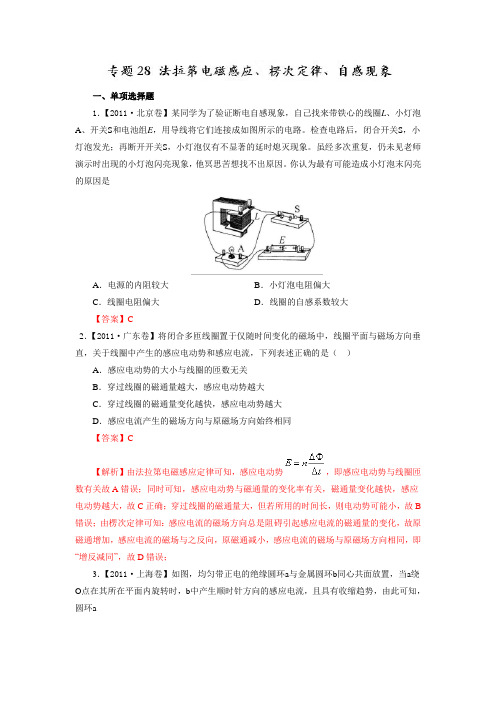 七年高考(2011-2017)物理试题分项精析版  法拉第电磁感应、楞次定律、自感现象